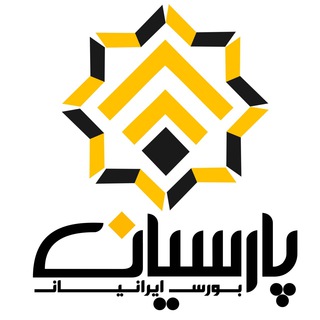 پارسیان بورس (@parsianbours)