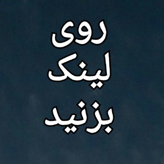 👇 بزن روی لینک👇 (@kolonazeynabion69)