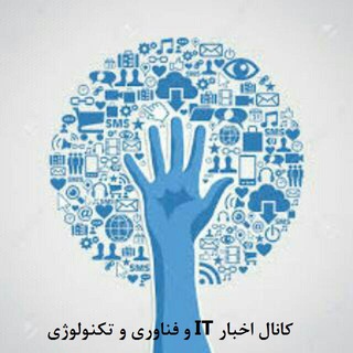 اخبار فناوری و تکنولوژی و آی تی (@technology_channels)