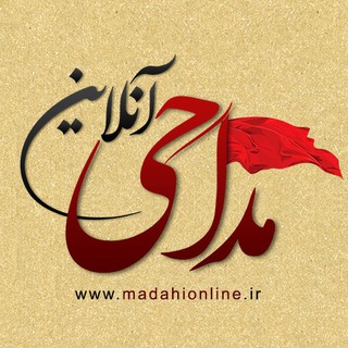 مداحی آنلاین (@madahionline)
