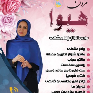 🎀مزون حجاب هیوا🎀ارسال رایگان (@heevahijab)