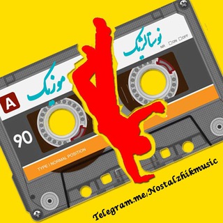 نوستالژیک موزیک (@nostalzhikmusic)