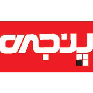 هفته نامه خبری-تحلیلی پنجره (@panjerehweekly_ir)