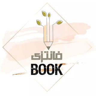 💕🦄فانتزی BOOK 🦄💕 (@fantezi_book)