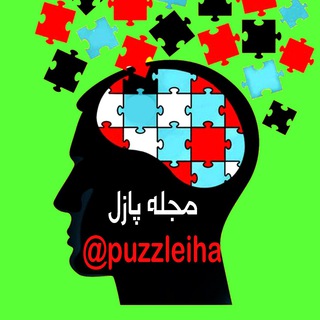 پازل | Puzzle (@puzzleiha)
