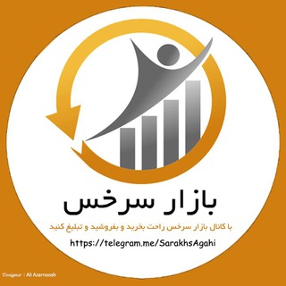 ™بازار سرخس (@sarakhsagahi)
