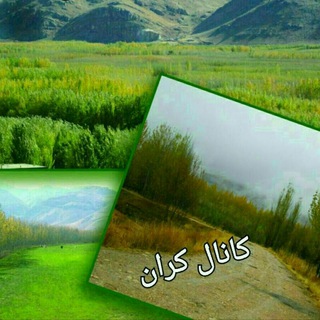 Koranکانال کران (@koranchannel)