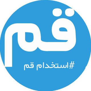 آگهی نامه استخدامی قم (@qomkar)