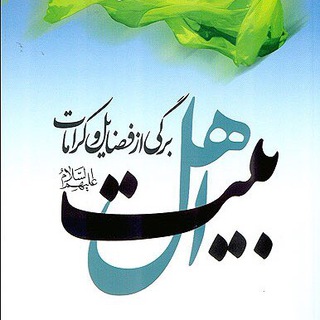 سراى اهل بيت (@ahlebeit1433)