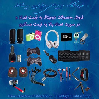 رایان پیشتاز (@rayanpishtazeshop)
