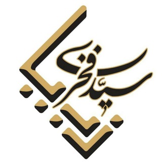 کانال فروشگاه سیدفخری (@brandziba)