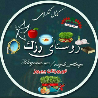 روستای رزک | razak (@razak_village)