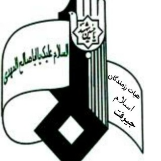 هیات رزمندگان اسلام جیرفت (@razmandeganjiroft)