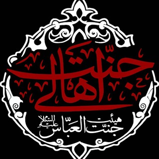 اهالی جنت (@jannatolabbaskashan)