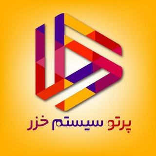 پرتو سیستم خزر (@partosystemk)