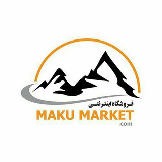 ماکو مارکت | makumarket (@maku_market)