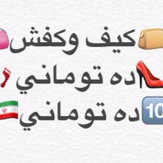 کیف وکفش سرلک (@kifokafshe_sarlak)