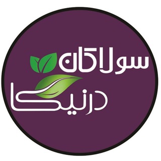 روغن فرابکر ارگانیک درنیکا و محصولات ارگانیک سولاکان (@dornika_oil)