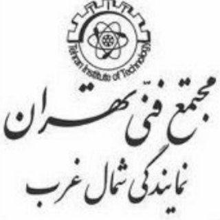 دپارتمان فنی مهندسی نمایندگی شمال غرب مجتمع فنی تهران (@mft22_engineering)