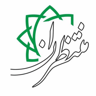 منتظران مهدی (عج) (@montazeran_14_mahdi)