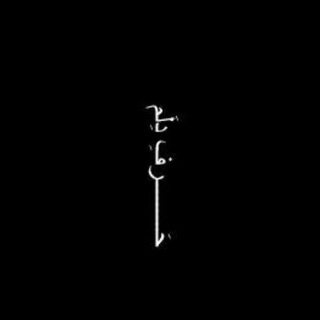 Sad Aят -حرف دلم (@sbn_txt)