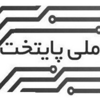 مجتمع فنی ملی پایتخت (@mellipaytakht)