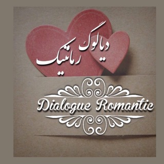 Dialogue Romantic (@dialogue_romantic)