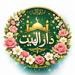 �📿 دَارُ الْهِدَايَــــــــــــة 📿� (@darolhedayat)