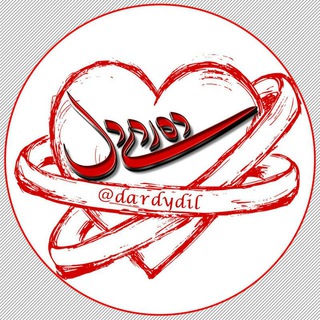 دردی دل دل شکاو🖤❤️ (@dardydil)