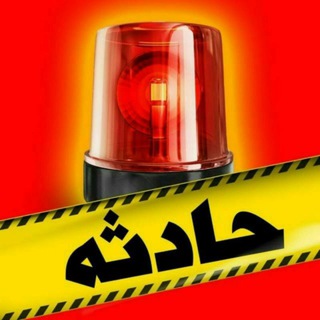حادثه نیوز (@hadesenews)