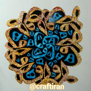 نقاشیخط (@craftiran)