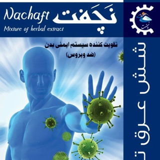فروشگاه محصولات دارویی گیاهی نچفت (@koreansh_kimiakala)