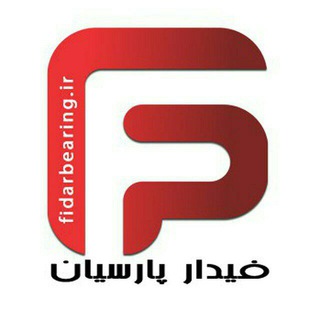 بلبرینگ فیدار پارسیان (@fidarbearing)