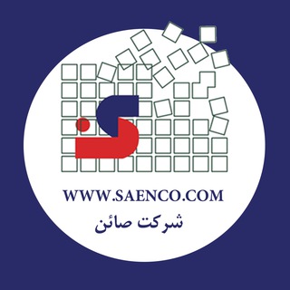 شرکت صائن (@saen_ir)