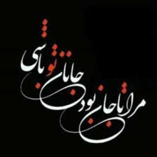 دلنوشته های عاشقانه (@delneveshteh_delbaraneh)