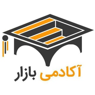 آکادمی بازار (@bazaracademy1)