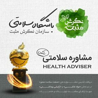 کیلنیک سلامتی نگرش مثبت (@salamati_moshaver)