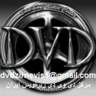 Dvdzirnevis Movie Group (www.dvdzirnevis11.mihanblog.com) (@dvdzirnevis)