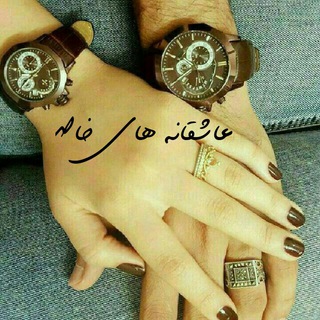 ♡♪عٱٍٍْْڜٍٍْْقٍٍٳنْْۿ ٍٍْْهٍٍآٍٍْْې څٍٍّّٲٍٍڝ♪ٍٍّّ ♡ (@asheghanehaye_khass)