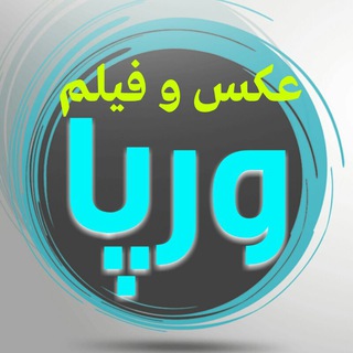 کانال روستای ورپا (@varapa)
