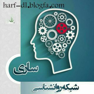 کانال روانشناسی ساری (@psychology_sari)