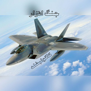 کانال جنگ افزار کاکولبخند (@jangafzarkl)