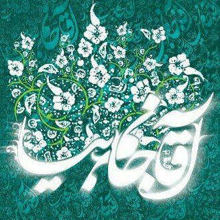☆مَهـــ♡ــدي می آیَد☆ (@mahdimiayaad)