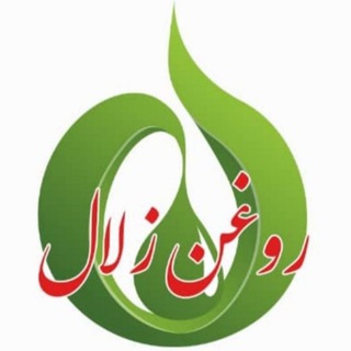 روغن و محصولات زلال (@zolaloil)
