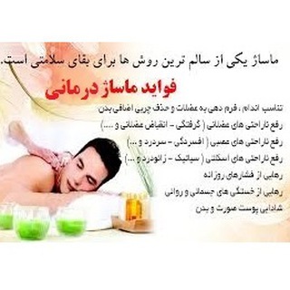 🍂🍶Yumeiho - Therapy(ماساژ درماني)🍂🍶 (@greenmassage)