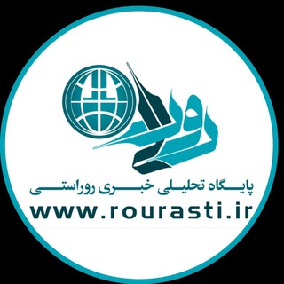 🇮🇷اخبار داغ رفسنجان_روراستی🇮🇷 (@rorasti)
