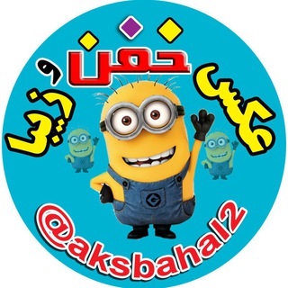 👑 عکس خفن و زیبا 👑 (@aksbahal2)