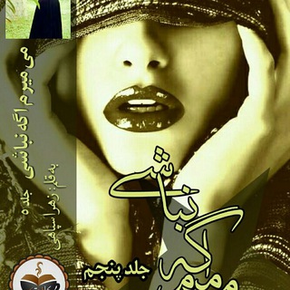 رمــاڹ میمیرم اگہ نباشی...is typing (@romanzahranabashi)