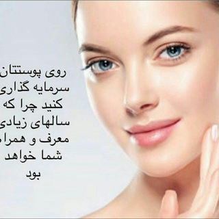 محصولات درمانی پوست ومو (@moraghebatepostomo)