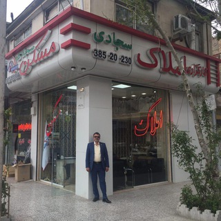 کانال املاک سجادی (@emamrezaamlak)